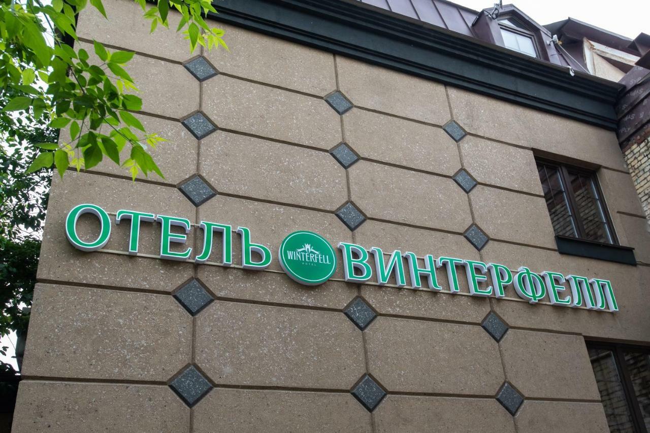 Отель Винтерфелл на Третьяковской Москва Экстерьер фото